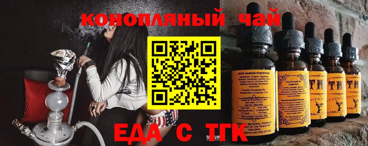 Еда ТГК марихуана  Вход с VPN  Котельники 