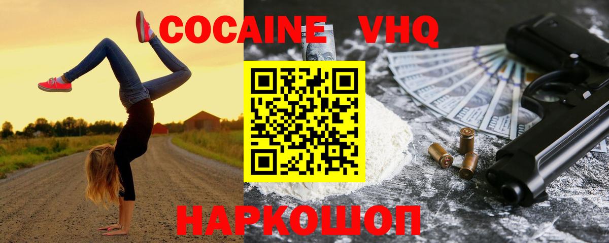 КОКАИН FishScale  Вход с VPN  COCAIN 98%  Кокаин  Котельники 