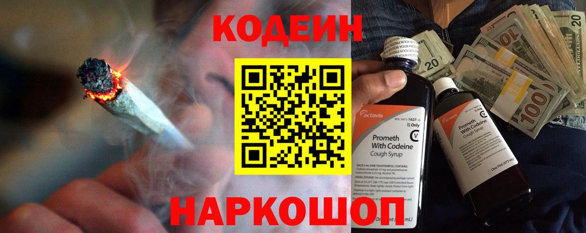 Кодеин напиток Lean (лин)  Вход с VPN  Котельники 