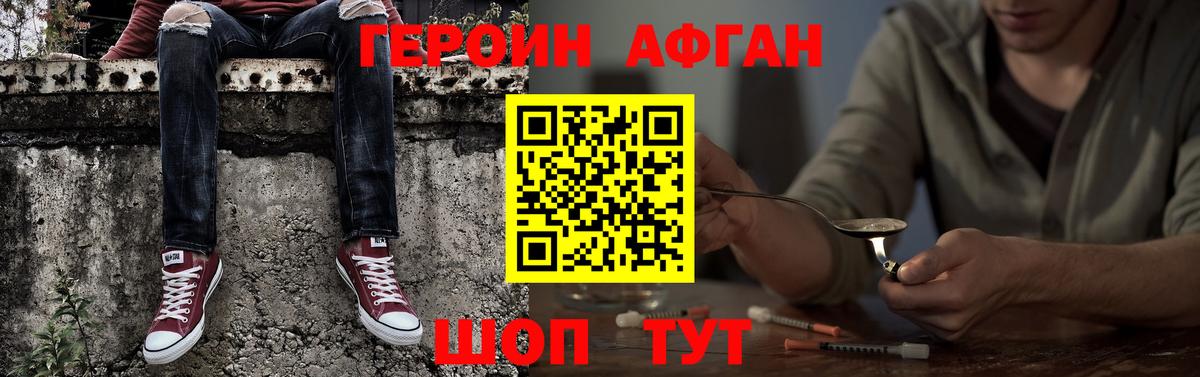 ГЕРОИН белый Котельники