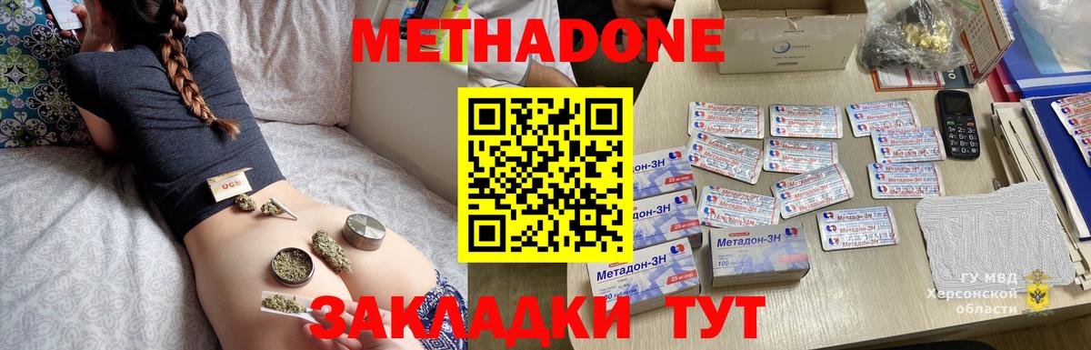 МЕТАДОН methadone Котельники