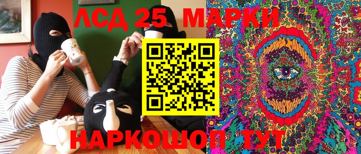 Марки 25I-NBOMe 1500мкг  Вход с VPN  Котельники 